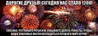 Дорогие друзья! Сегодня нас стало 1200! Спасибо, что любите регби и не забываете делать репосты, чтобы ваши знакомые могли насладиться лучшей в мире игрой!