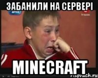 Забанили на сервері Minecraft