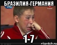 Бразилия-германия 1-7