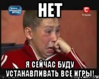 нет я сейчас буду устанавливать все игры!