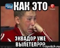 как это эквадор уже вылетел???