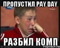 Пропустил Pay Day Разбил комп