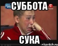 Суббота Сука