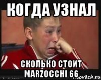 Когда узнал Сколько стоит Marzocchi 66