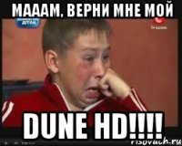 Мааам, верни мне мой Dune HD!!!!