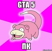 gta 5 пк