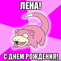 Лена! С Днем Рождения!