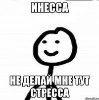 Инесса Не делай мне тут стресса