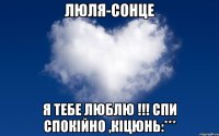 люля-сонце я тебе люблю !!! спи спокійно ,кіцюнь:***