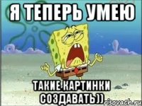 Я теперь умею Такие картинки создавать))