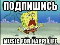 Подпишись Music for happi life