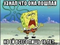 Узнал что она пошлая Но ей всего лишь 16 лет...