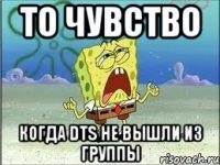 То чувство Когда DTS не вышли из группы