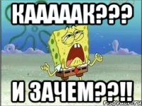 Кааааак??? И зачем??!!