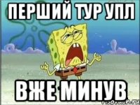 Перший тур УПЛ вже минув