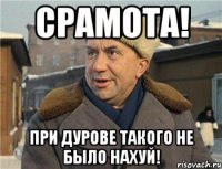 срамота! при дурове такого не было нахуй!