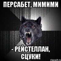 персабет, мимими - рейстеллан, сцуки!