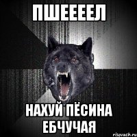 Пшеееел нахуй пёсина ебчучая