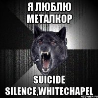 я люблю металкор suicide silence,whitechapel