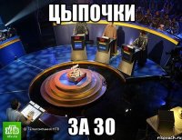 Цыпочки за 30