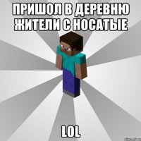 пришол в деревню жители с носатые LOL