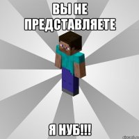 вы не представляете Я НУБ!!!