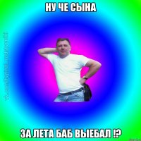 ну че сына за лета баб выебал !?