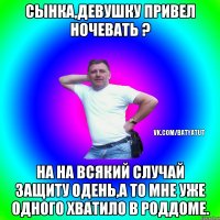 Сынка,Девушку Привел Ночевать ? На на Всякий Случай Защиту Одень,А ТО МНЕ УЖЕ ОДНОГО ХВАТИЛО В РОДДОМЕ.