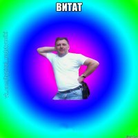 витат 