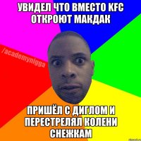 УВИДЕЛ ЧТО ВМЕСТО KFC ОТКРОЮТ МАКДАК ПРИШЁЛ С ДИГЛОМ И ПЕРЕСТРЕЛЯЛ КОЛЕНИ СНЕЖКАМ