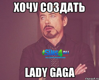 Хочу создать Lady Gaga
