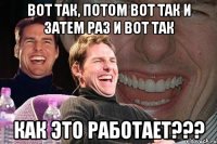 Вот так, потом вот так и затем раз и вот так Как ЭТО РАБОТАЕТ???