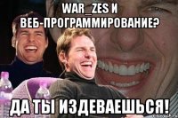 war_zes и веб-программирование? Да ты издеваешься!