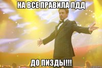 НА ВСЕ ПРАВИЛА ПДД ДО ПИЗДЫ!!!