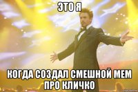 Это я когда создал смешной мем про Кличко