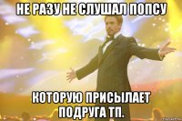 Не разу не слушал попсу которую присылает подруга тп.
