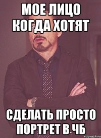 Мое лицо когда хотят сделать просто портрет в чб