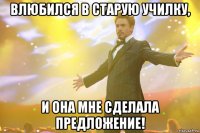 Влюбился в старую училку, и она мне сделала предложение!