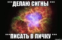 ***Делаю сигны *** ***писать в личку ***