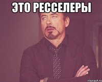 это ресселеры 