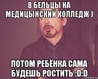 В Бельцы на медицынский колледж ) Потом ребёнка сама будешь ростить :D:D