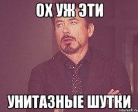 ох уж эти унитазные шутки