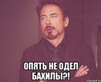  Опять не одел бахилы?!