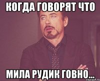 Когда говорят что Мила Рудик говно...