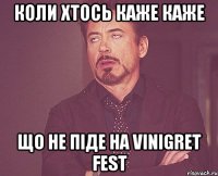 коли хтось каже каже що не піде на vinigret fest