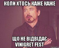 коли хтось каже каже що не відвідає vinigret fest