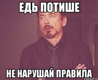 Едь потише Не нарушай правила