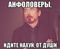 Анфоловеры, Идите нахуй, от души