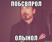 побсвпрол олынол