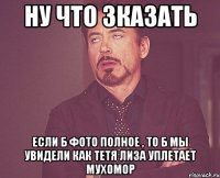 Ну что зказать если б фото полное , то б мы увидели как тетя лиза уплетает мухомор